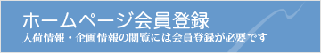 会員登録はこちらから