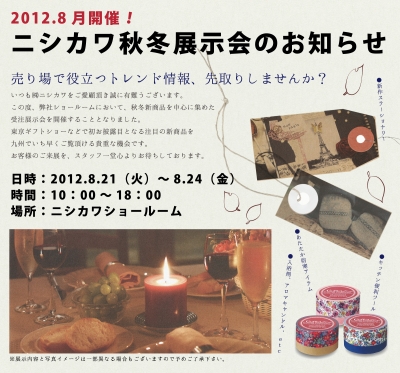 展示会