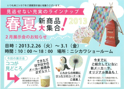 tenjikai2013feb_thumb
