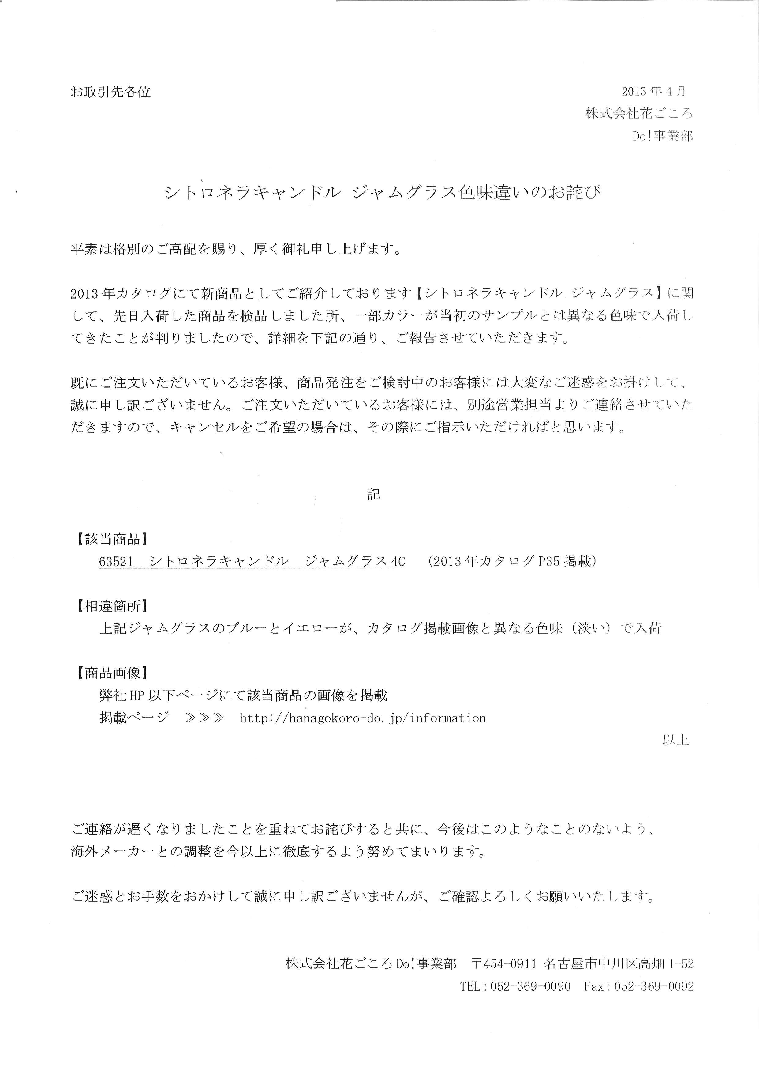 メーカーより商品入荷違いのご案内 株式会社ニシカワ Nishikawa Co Ltd