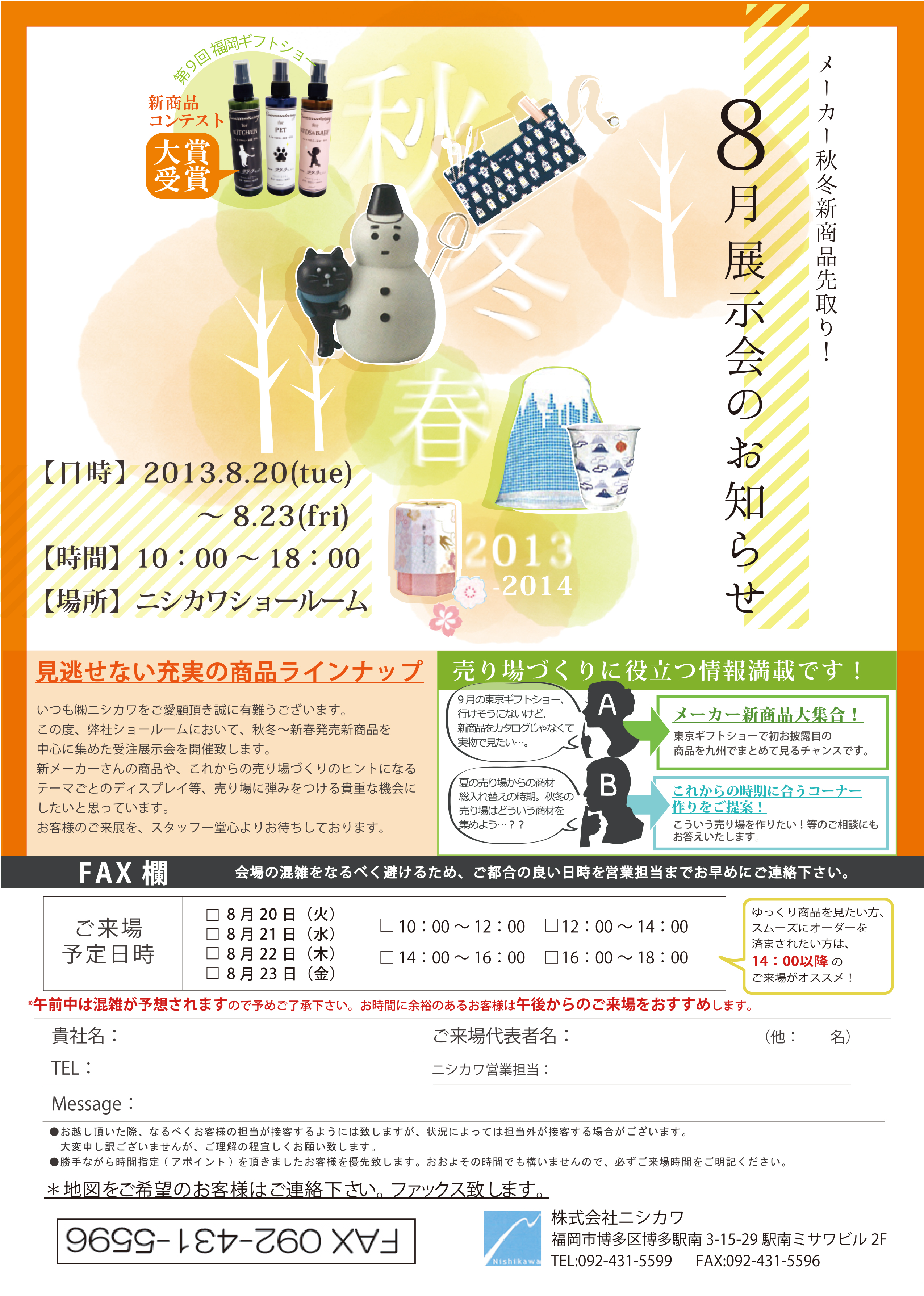 2013.8 ﾆｼｶﾜ展示会案内状