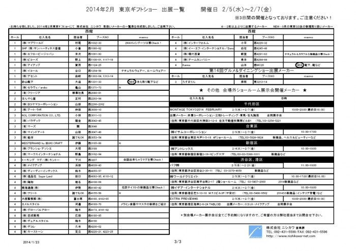 【東京GS】出展メーカー一覧 (3)