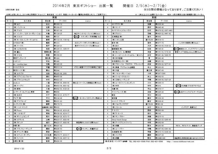 【東京GS】出展メーカー一覧 (2)