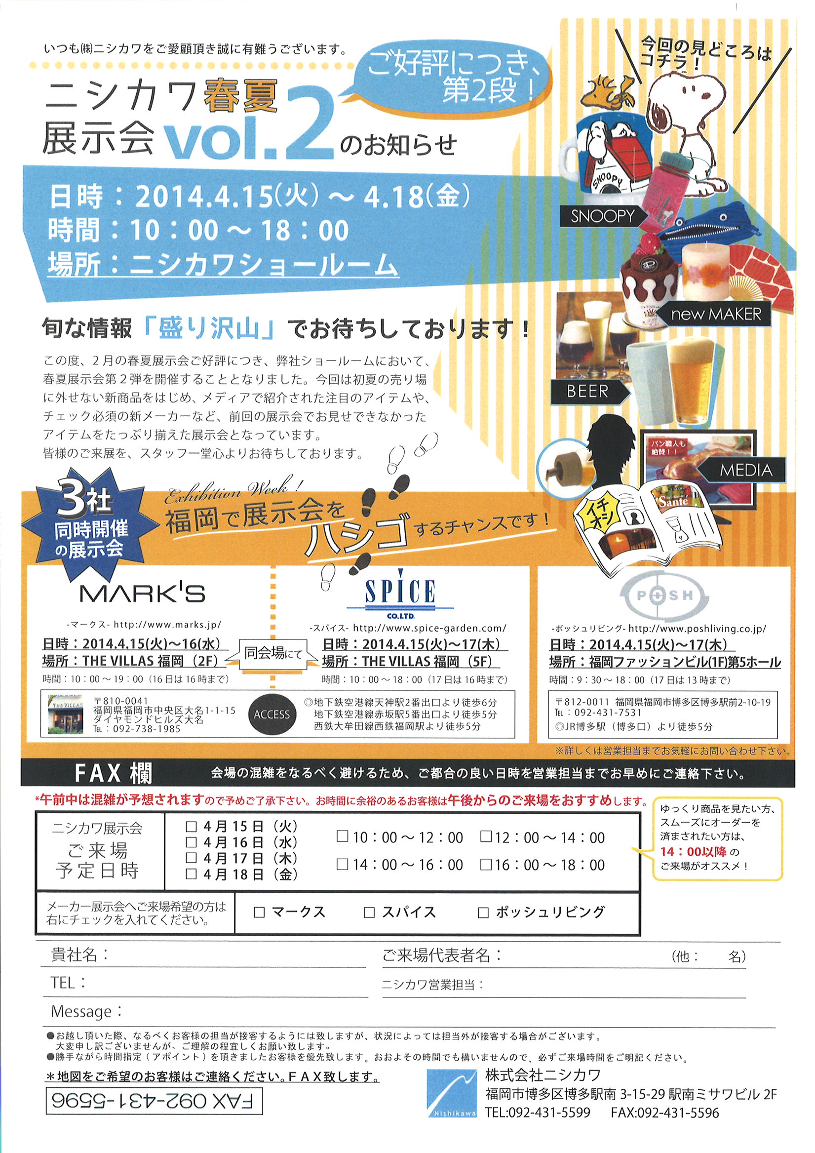 14 株式会社ニシカワ Nishikawa Co Ltd Page 103
