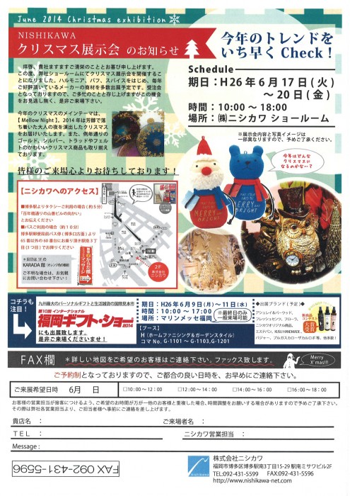 クリスマス・福岡GS案内状