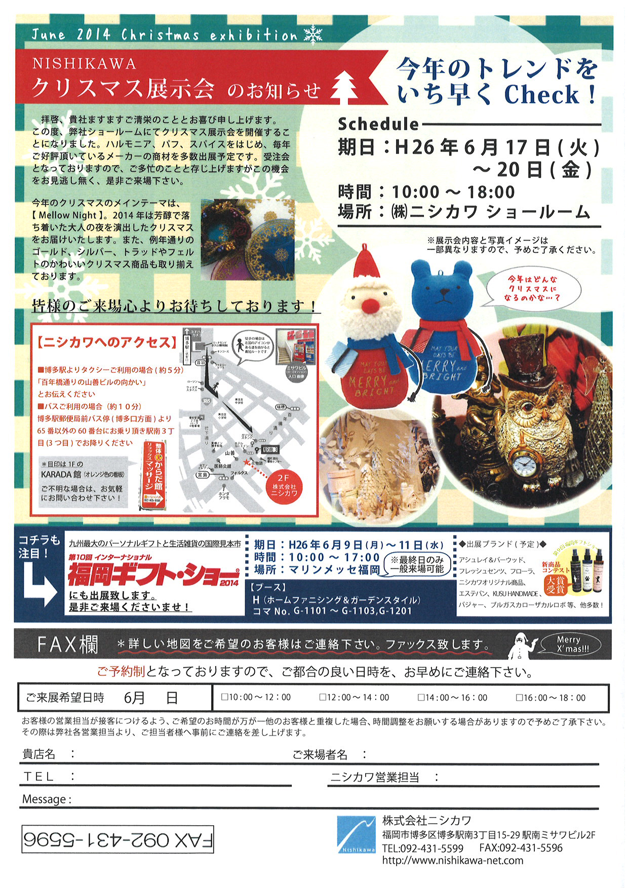 クリスマス・福岡GS案内状
