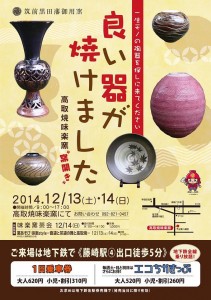 2014kamabiraki