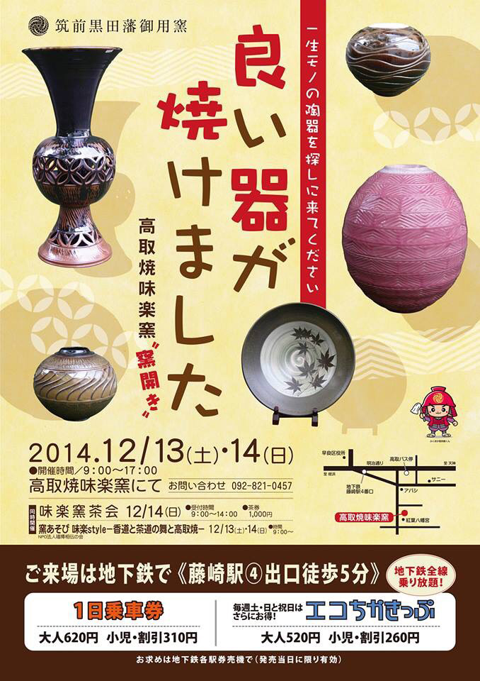 2014kamabiraki