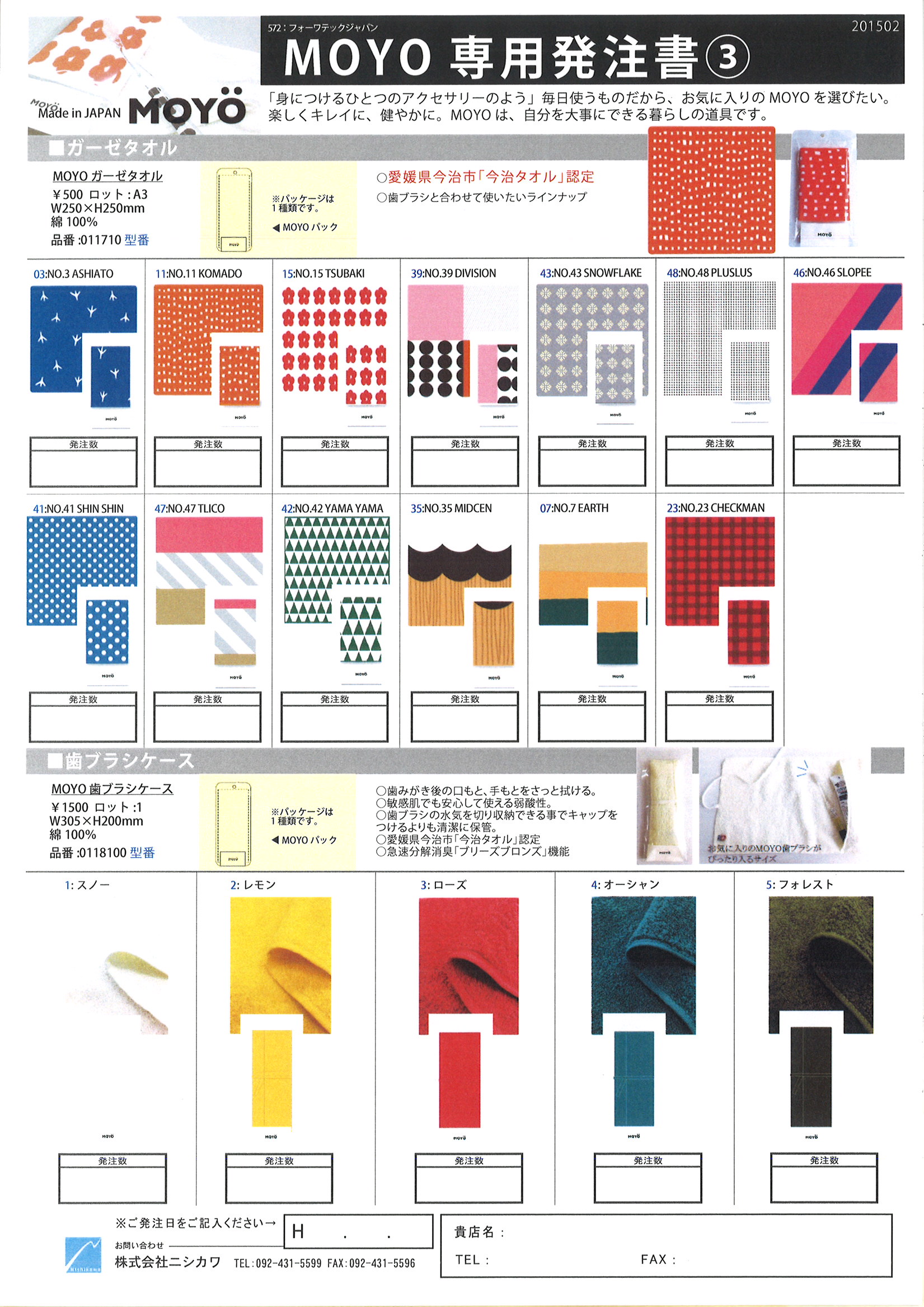 フォーワテック ジャパン Moyo ハンドタオル専用発注書 株式会社ニシカワ Nishikawa Co Ltd
