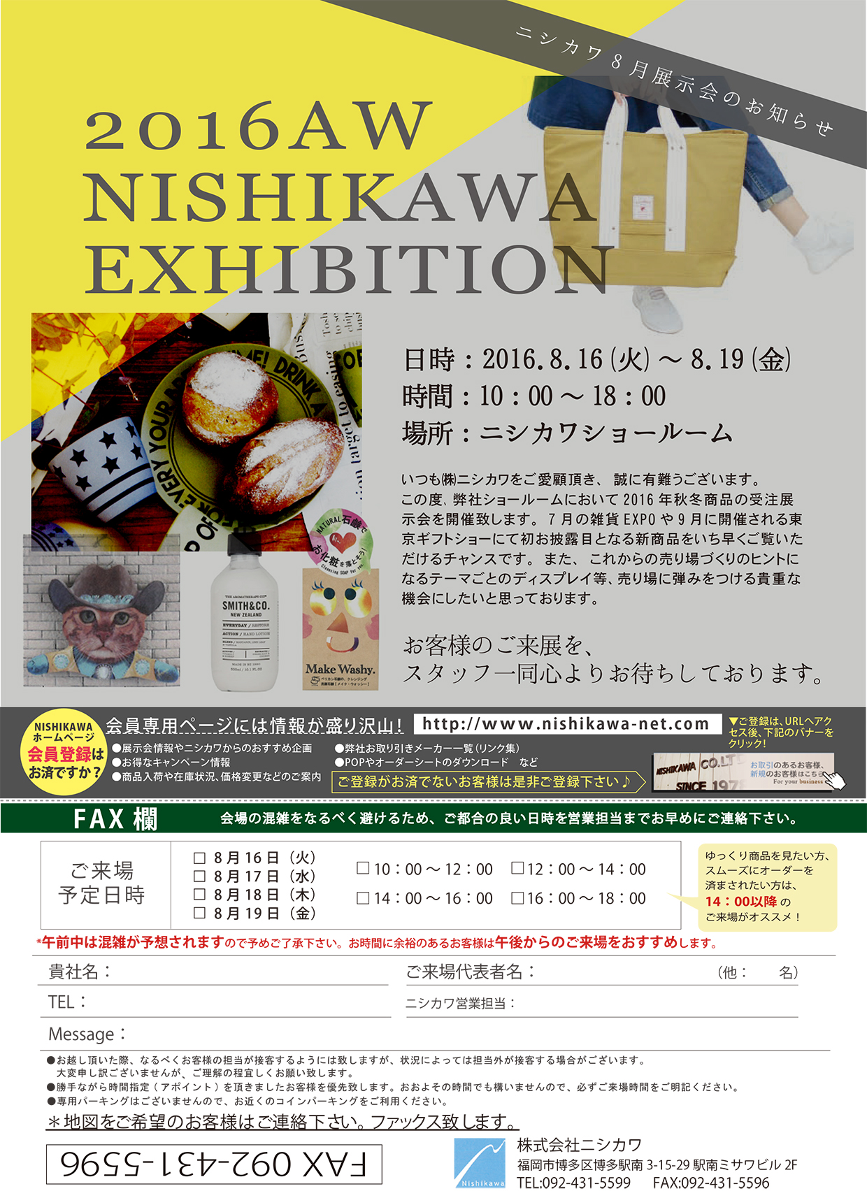2016.08 ﾆｼｶﾜ展示会案内状