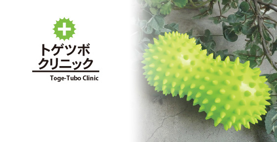 togetubo clinic（トゲツボクリニック）