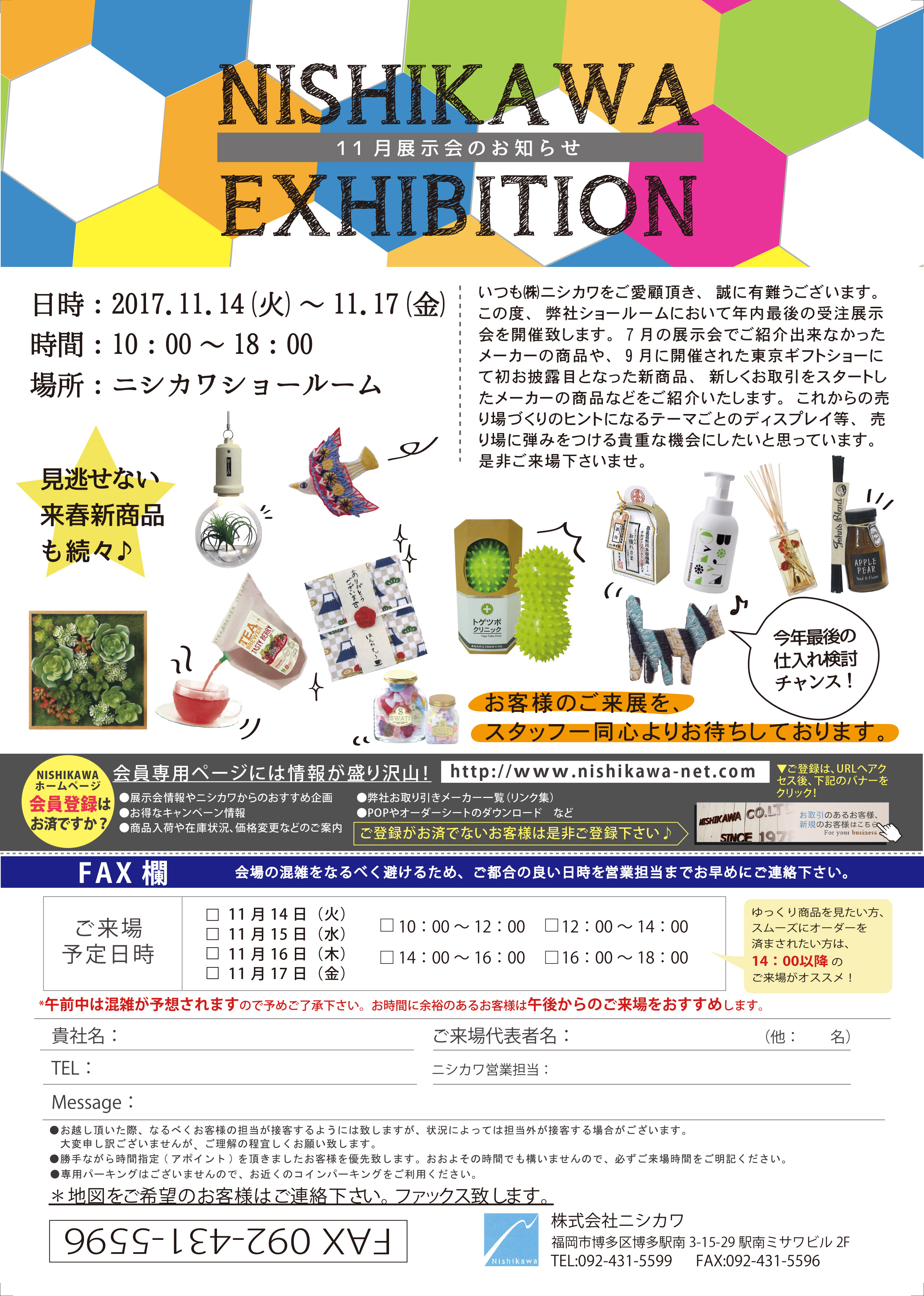 2016.11 ﾆｼｶﾜ展示会案内状