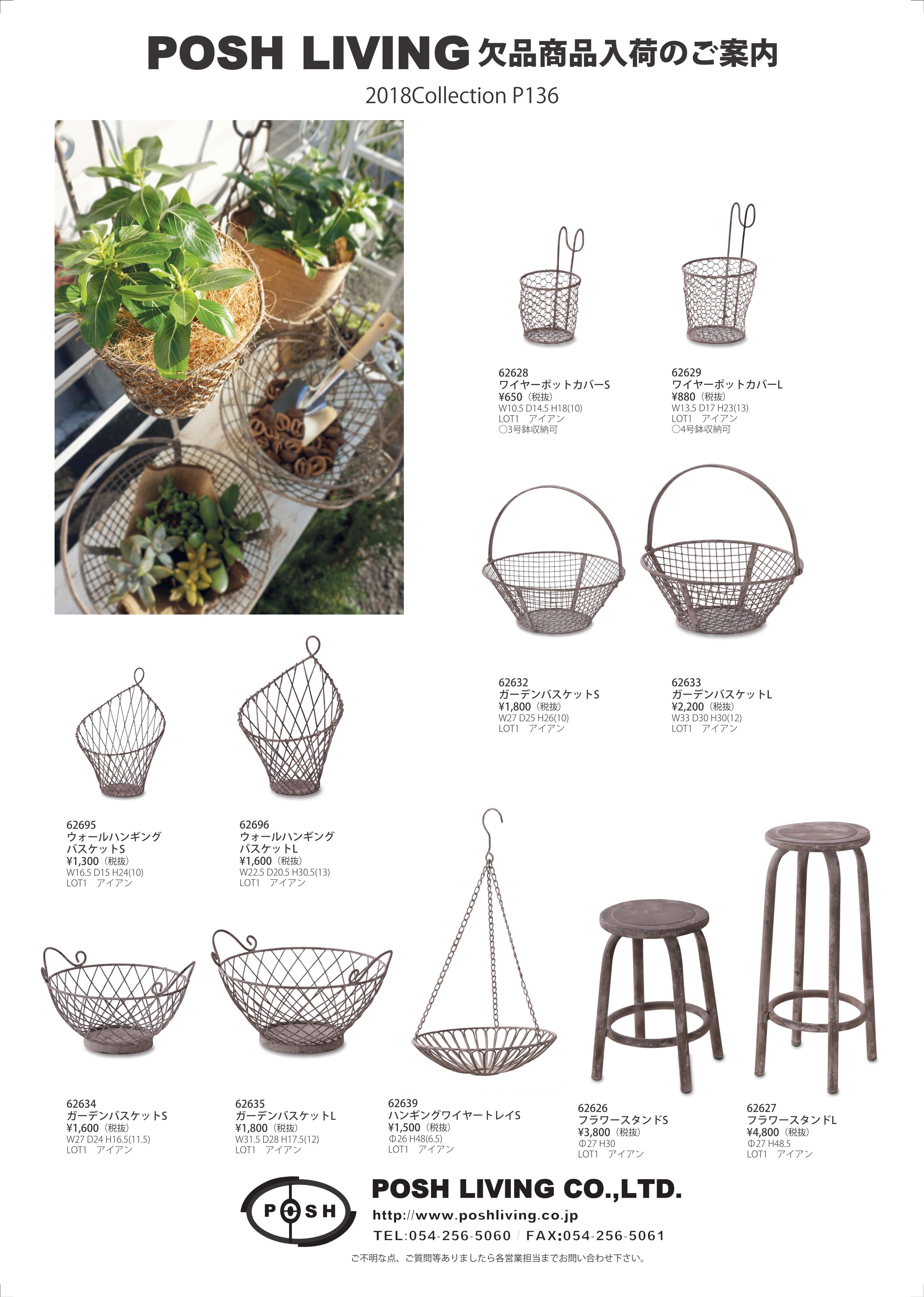 62627 フラワースタンドL ウイズリー・フラワースタンド L | フラワー