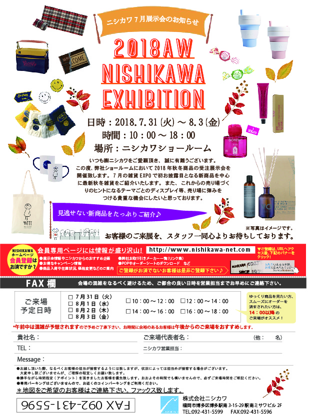 18 07 ﾆｼｶﾜ展示会案内状 株式会社ニシカワ Nishikawa Co Ltd