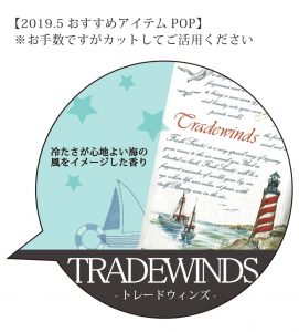 201905【ﾄﾚｰﾄﾞｳｨﾝｽﾞ】