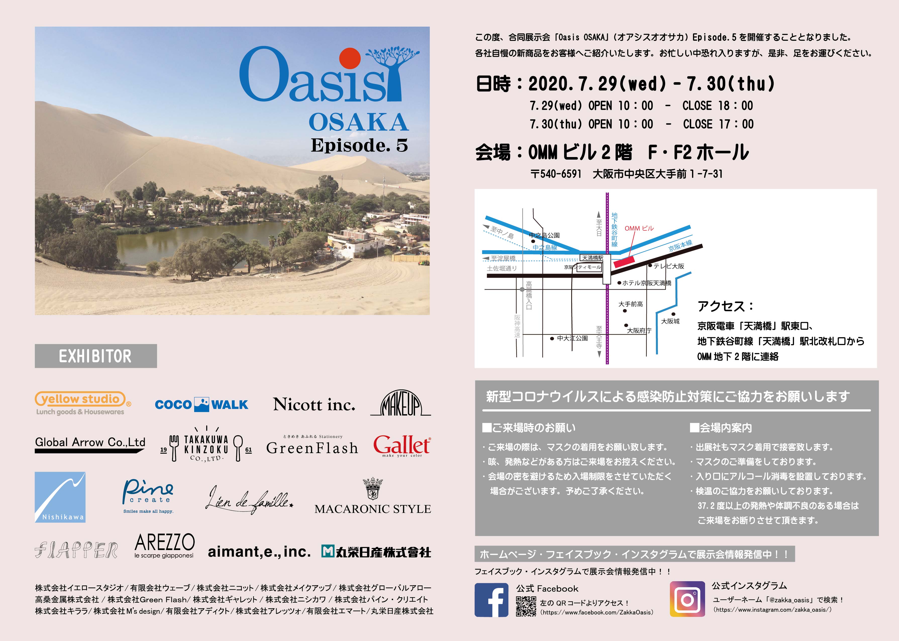 oasisOSAKA案内状Ep5