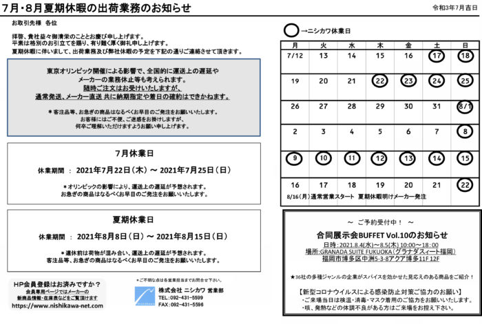 2021夏期休暇のご案内202107-