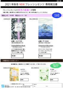 2021AW専用発注書202106