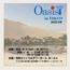 Oasis展示会出展のご案内