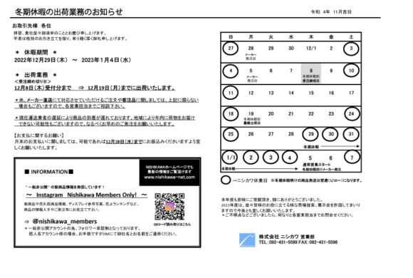 冬期休暇の出荷業務のお知らせ