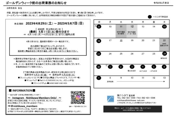 GW長期休暇の出荷業務のお知らせ
