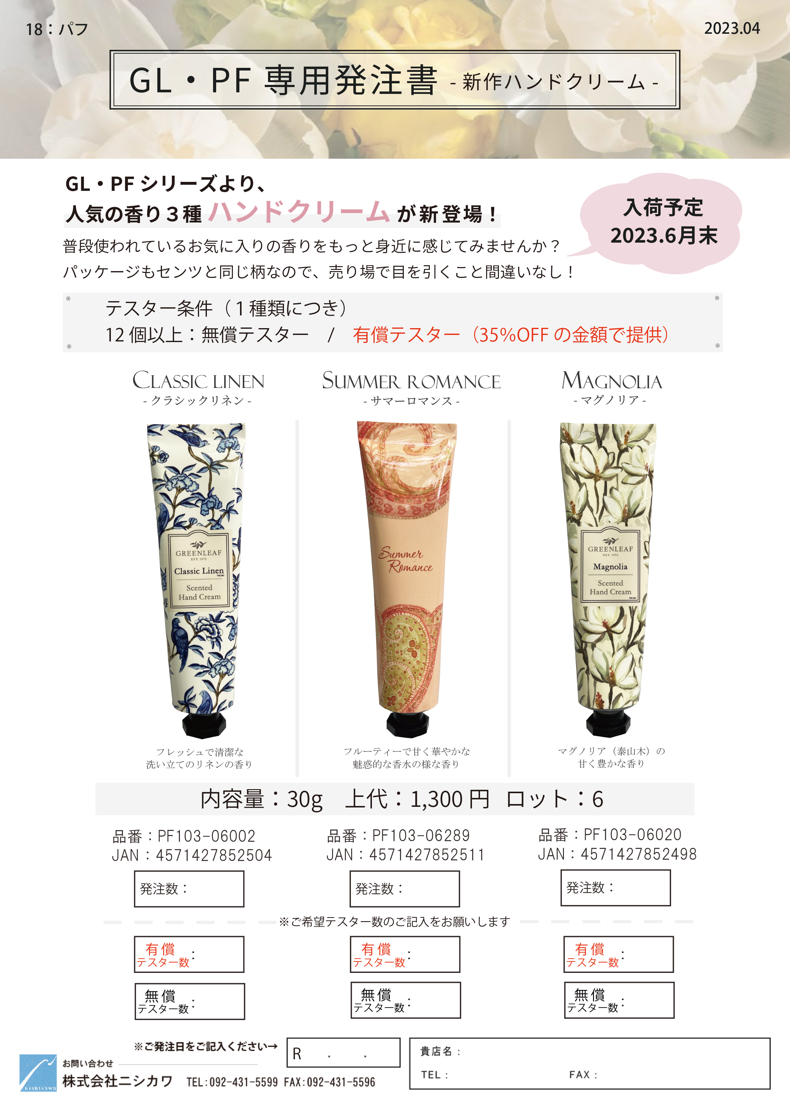 2023ハンドクリーム専用発注書20230413_re