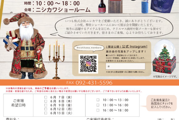 6月展示会のお知らせ