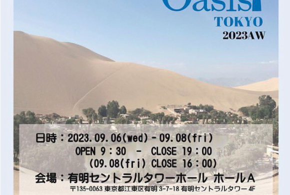 Oasis展示会出展のご案内