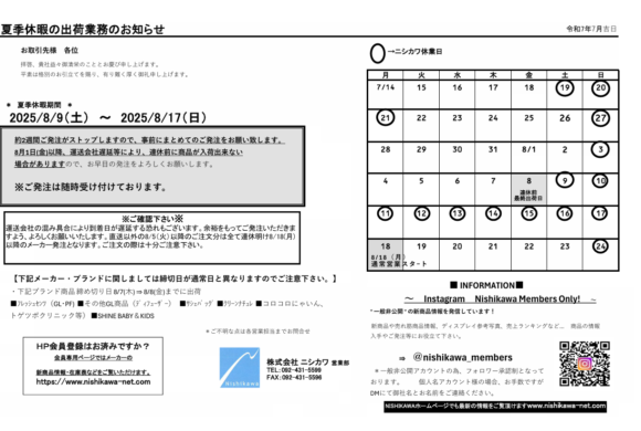 夏季休暇のご案内