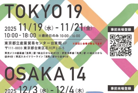 合同展示会SOCALO出展のお知らせ