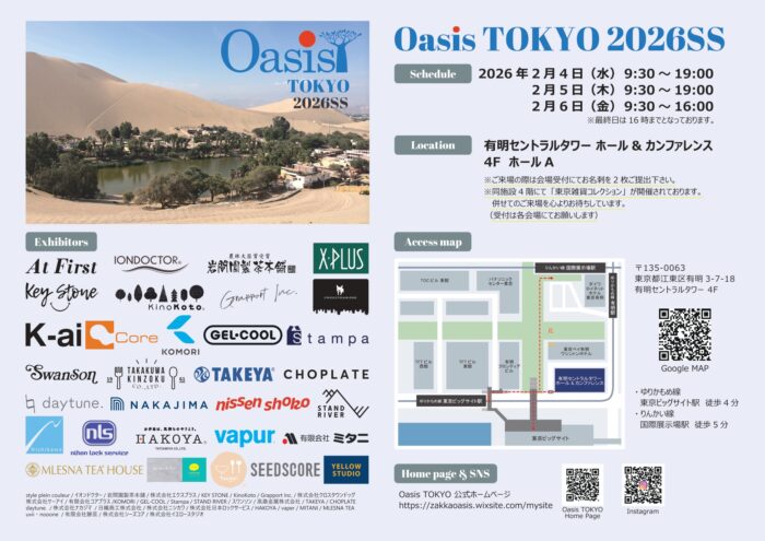 【案内状】OasisTOKYO26SS_page-0001