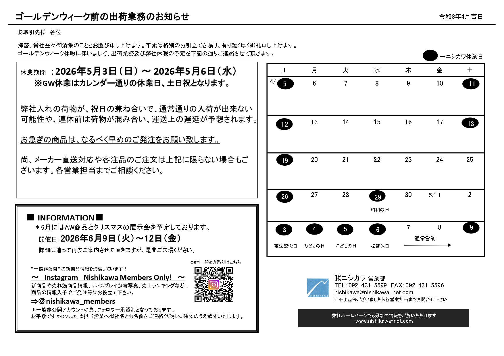 GW前休暇案内20260414_page-0001