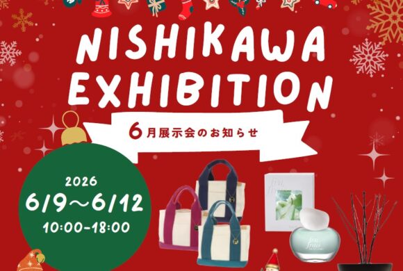 6月AW展示会のご案内 6月AW展示会のご案内