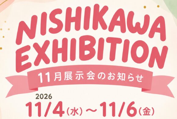 11月展示会のご案内 11月展示会のご案内