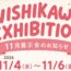 11月展示会のご案内